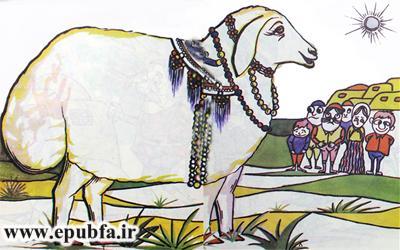 کتاب داستان مصور کودکان گوسفندی که چاق میشد در ایپابفا (11).jpg